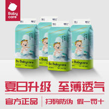 babycare bc babycare 柔软透气婴儿尿不湿Air呼吸婴儿bbc纸尿裤4包装