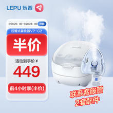 乐普 医用压缩式雾化器VP-C2