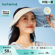 hotwind 热风 防晒帽2024年新款贝壳帽防晒帽女防紫外线遮阳帽大帽檐太阳帽