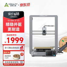 创想三维 Ender-3 V3 3D打印机