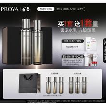 520心动礼：PROYA 珀莱雅 能量水乳套装（精粹水120ml+乳液120ml+赠 水40ml*3+乳40ml*3）