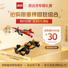 LEGO 乐高 30683 迈凯伦F1 赛车+30669 经典红色飞机 限量新会员回购专享
