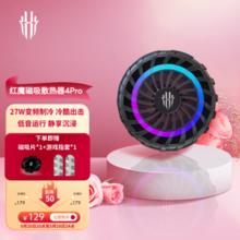 nubia 努比亚 红魔磁吸手机散热器4 27手机半导体散热背夹游戏吃鸡直播降温神器手机通用 冰磁4Pro散热器