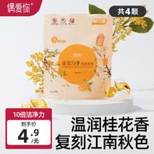 ouaini 偶爱你 桂花香洗衣凝珠三效合一7重酵素深层去污99.9%抑菌除螨10倍洁净力 烟陇桂雨洗衣凝珠 4颗 1袋