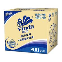 Vinda 维达 有芯卷纸 蓝色经典4层200克*27卷