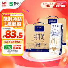 MENGNIU 蒙牛 特仑苏纯牛奶全脂灭菌乳利乐钻250ml×16包×2箱