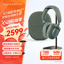 宝华韦健 Px7 S2e 耳罩式头戴式动圈主动降噪蓝牙耳机 松山青