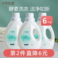 十月结晶 婴儿酵素洗衣液