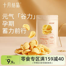 十月结晶 研食妈咪孕妇零食小米锅巴营养孕期孕早期中期70g