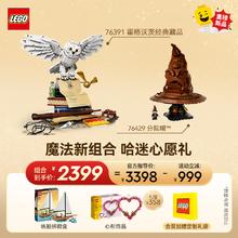 LEGO 乐高 积木 76429 分院帽™+76391 霍格沃茨经典藏品 套装
