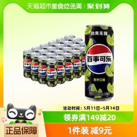pepsi 百事 可乐无糖青柠味汽水碳酸饮料细长罐330ml*24罐整箱0糖0卡