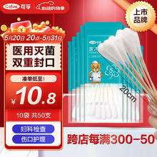 Cofoe 可孚 医用大头棉签50支 20cm无菌消毒大头棉签妇科检查婴儿清洁一次性棉花长棉棒10袋*5支/袋