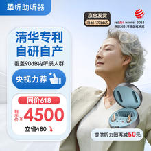 挚听 助听器老年人助听器老人专用老年人重度耳聋耳背隐形降噪远程验配调机卓越款 左耳肉色（电池版）