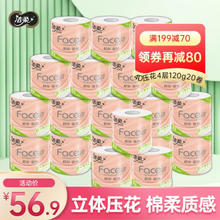 C&S 洁柔 Face加厚立体印花有芯卷纸 4层120g*20卷