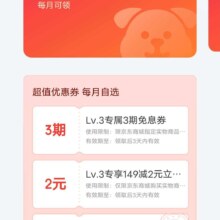 京东金融 白条权益 领2.18元京东超市立减支付券