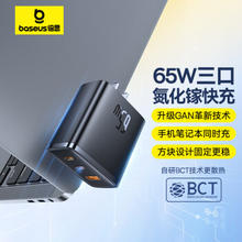 BASEUS 倍思 小方块Pro 65W氮化镓充电器 2C+1U