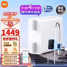 MIJIA 米家 净水器800G 反渗透纯水机