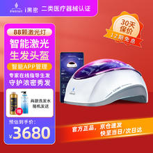 i黑密 iHelmet i黑密88颗智能激光生发仪器红光生发帽头皮护理神器生发固发头盔增发密发仪 蓝色