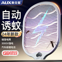 AUX 奥克斯 电蚊拍充电式家用强力灭蚊灯二合一超强诱蚊子驱打苍蝇神器