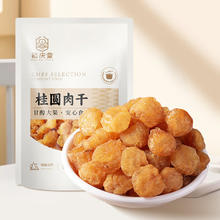 裕庆堂 桂圆肉干50g 无核免剥龙眼肉 即食泡茶煮粥煲汤 南北干货桂圆干