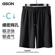 GSON 森马集团旗下品牌 网眼冰丝速干短裤 GS-24-050604