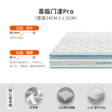 喜临门床垫 软硬两用双面睡感 七区感应弹簧乳胶床垫 抗菌防螨透气  漾 pro床垫【厚24cm】 1.8米*2米