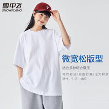 雪中飞 纯棉宽松短袖t恤女春夏季宽松白色百搭上衣半袖休闲T恤男女 白色 M/90-130斤)