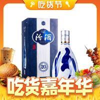 汾酒 青花20 53度 清香型白酒 500mL 单瓶装