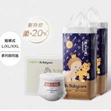 88VIP会员：babycare 皇室狮子王国 宝宝拉拉裤 XXL40片*2包/XL46片*2包/L52片*2包
