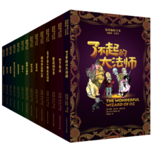 绿野仙踪全集（插图版·全译本）（套装共14册）(中国环境标志绿色印刷)童书节儿童节