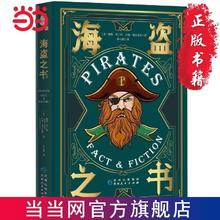 海盗之书 当当