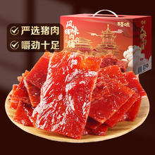 Be&Cheery 百草味 高蛋白猪肉脯500g 礼盒装送礼