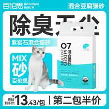 百伦思 猫砂混合豆腐砂除臭结团可冲厕所紫岩石纳基膨润土砂4.8斤