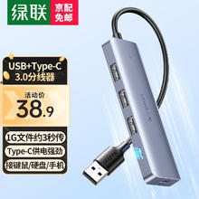 UGREEN 绿联 USB3.0分线器扩展坞 0.2米