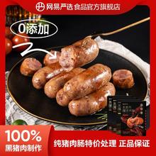 YANXUAN 网易严选 爆汁黑猪肉烤肠400gx3盒