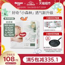 HUGGIES 好奇 心钻装系列 纸尿裤 小森林款