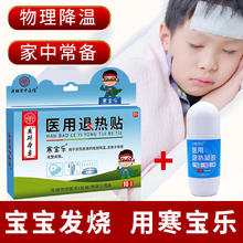 寒宝乐 婴幼儿宝宝发烧物理降温退烧凝胶贴成人通用10贴X1盒+退热凝胶1瓶