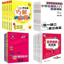 小学生语文数学专项教辅多本任选