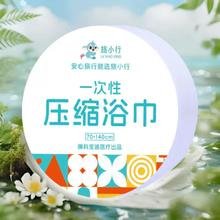 旅小行 一次性压缩浴巾70cm*140cm