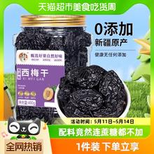 春江月 新疆大西梅干罐装无添加0糖精0脂梅子孕妇果干蜜饯休闲零食