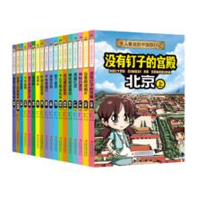 《令人着迷的中国旅行记》第1辑+第2缉