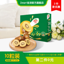 佳沛新西兰阳光金奇异果礼盒装 10粒金果 经典果  单果约80g-103g*2件