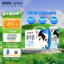 MODERN FARMING 现代牧业 三只小牛0乳糖全脂软牛奶200mlx10盒 礼盒装 优质荷斯坦奶源