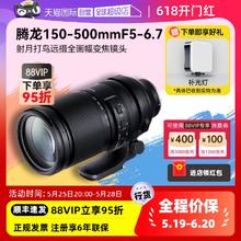 TAMRON 腾龙 150-500mm F/5-6.7DiIII 风景长变焦微单镜头150-500 尼康Z卡口