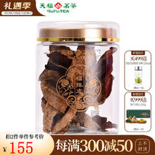 天福茗茶 10年老陈皮茶 陈皮品鉴装30g*1罐