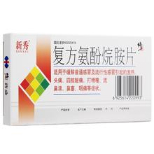 修正 新秀 复方氨酚烷胺片12片