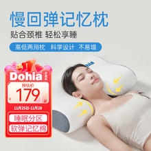 Dohia 多喜爱 慢回弹记忆棉枕头 深度睡眠分区成人颈椎枕芯60*40cm单只