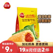 三全 粽子大肉粽端午节礼品鲜肉粽子礼盒公司团购送礼早餐 真空金丝蜜枣粽200g（2只装）