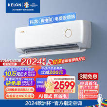 KELON 科龙 AI巨省电 KFR-46GW/LV1-X1 空调 2匹 新一级能效