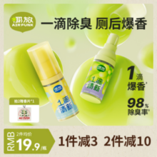 Air Funk  椰放 一滴消马桶除味香薰空气清新剂 18ml*2瓶 赠香片